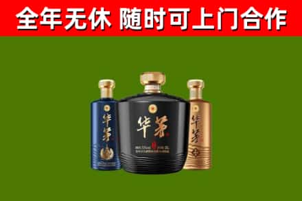 道县区烟酒回收华茅酒.jpg